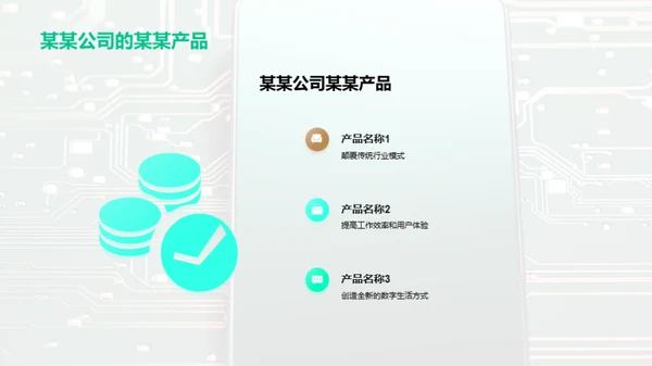 科技数码创新趋势与应用