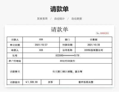 简约员工请款单
