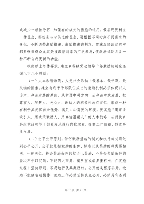 科级党政干部调研报告.docx