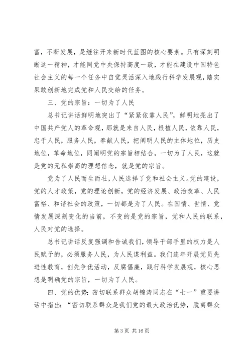 铭党恩知党情解党忧跟党走.docx