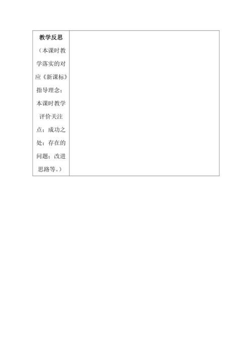 【核心素养目标】5.协商决定班级事务第3课时--共同的决定要落实  教案