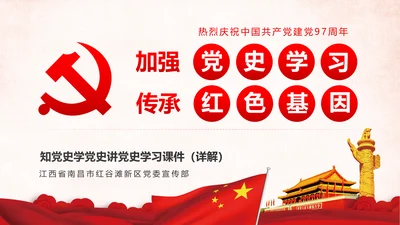 加强党史学习传承红色基因党史PPT模板