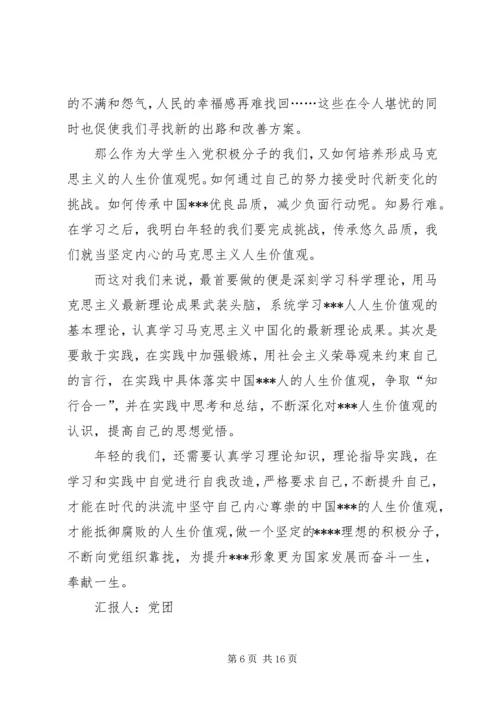 思想汇报格式：在时代的洪流中坚守.docx