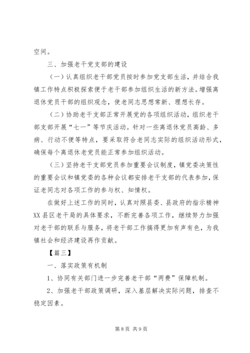 社区老干部个人工作计划.docx