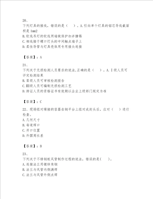 一级建造师之一建机电工程实务题库附参考答案满分必刷