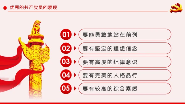 做新时代合格优秀共产党员党课学习教育ppt模板