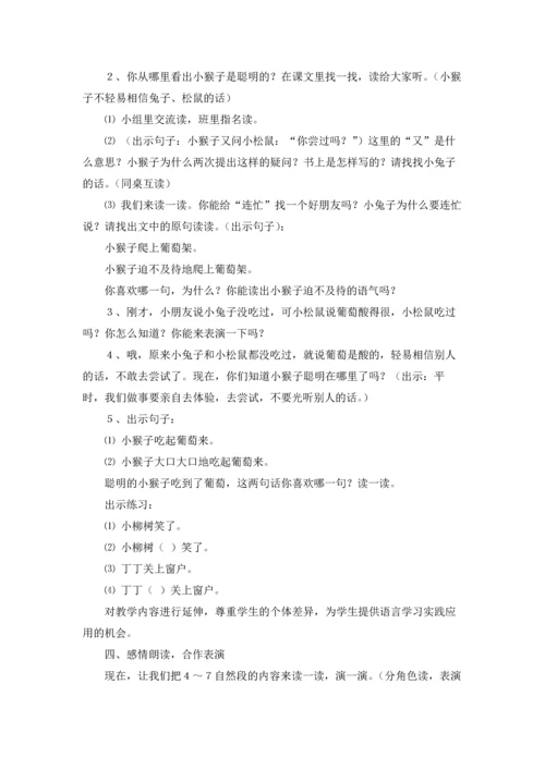 酸的和甜的 教学反思.docx