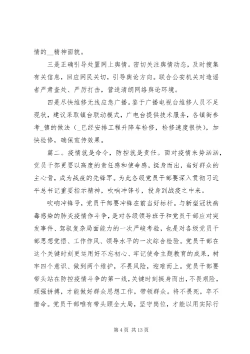 疫情防控党课主题精选五篇.docx