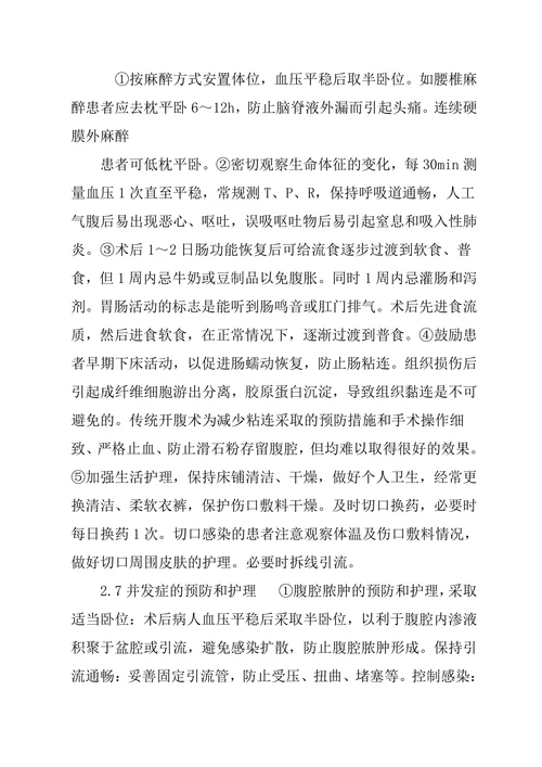急性阑尾炎患者的护理论文