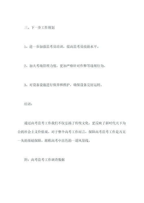 高考监考工作报告