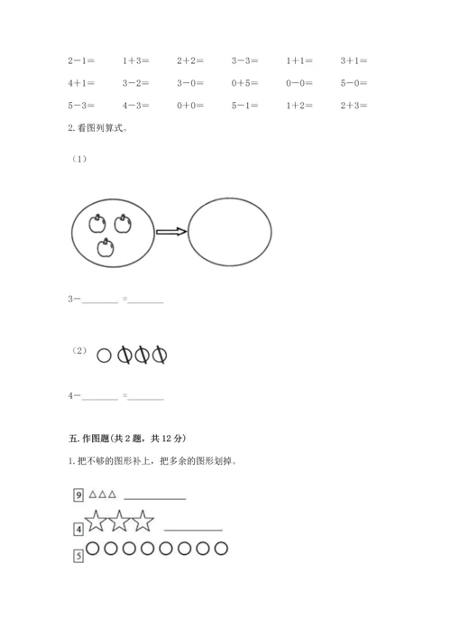 一年级上册数学期中测试卷及参考答案【完整版】.docx