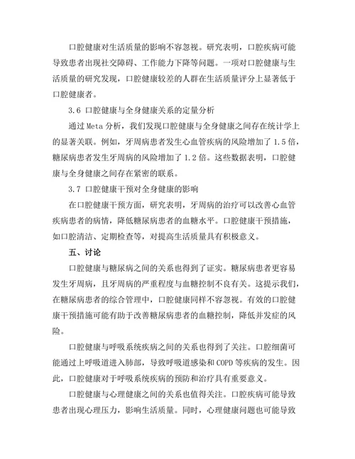 口腔健康与全身健康的关系研究