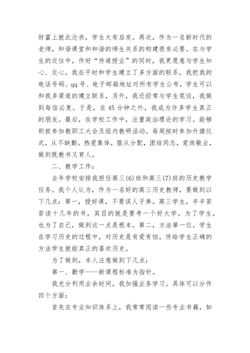 2023年教师年度考核个人总结.docx