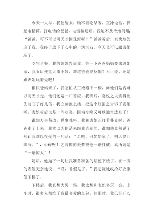 离别的痛作文.docx