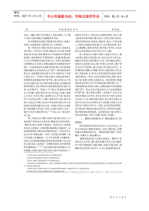 论文：《鹿特丹规则》对港口经营人的影响.docx