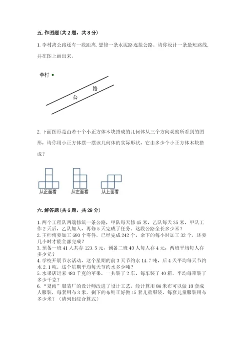 苏教版小学四年级上册数学期末测试卷精华版.docx