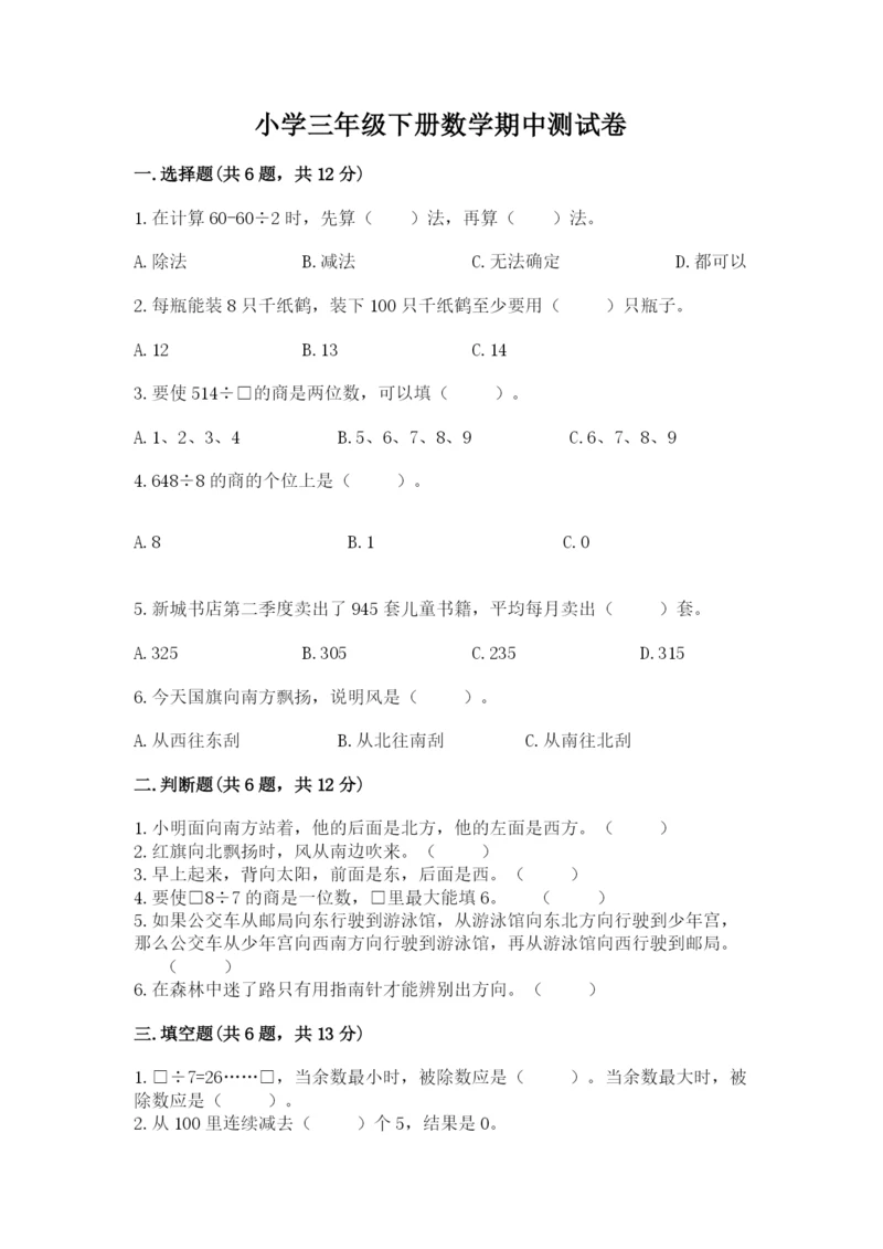 小学三年级下册数学期中测试卷及参考答案【综合卷】.docx