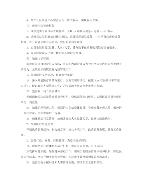 精编之关于医院的工作计划范文.docx