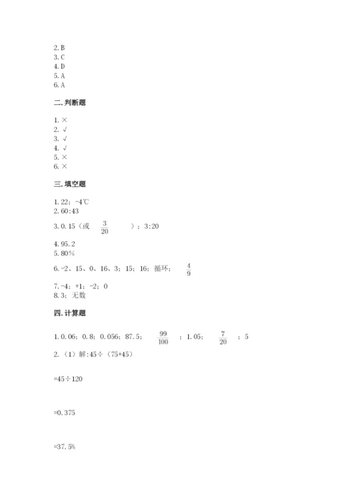武汉市汉阳区六年级下册数学期末测试卷及答案1套.docx