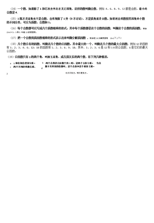 小学数学笔记-小学数学总复习资料-小升初复习提升资料