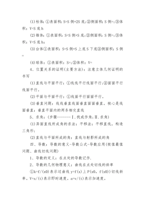 高二数学下学期重要知识点大全.docx