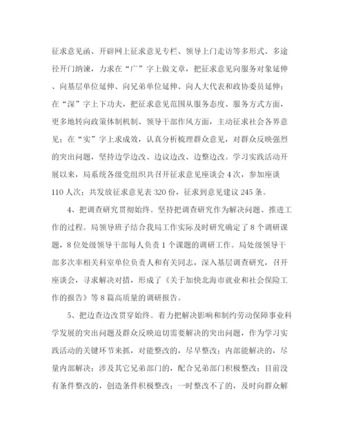 精编之劳保局学习实践科学发展观活动总结范文.docx