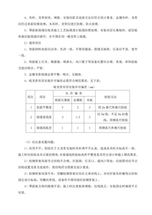 天棚综合重点工程综合标准施工核心技术专业方案.docx