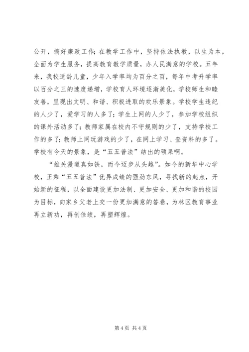 学校“五五普法”工作汇报材料 (2).docx