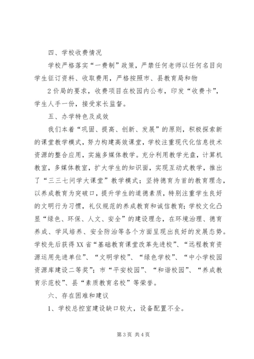 梧南中学均衡汇报 (2).docx