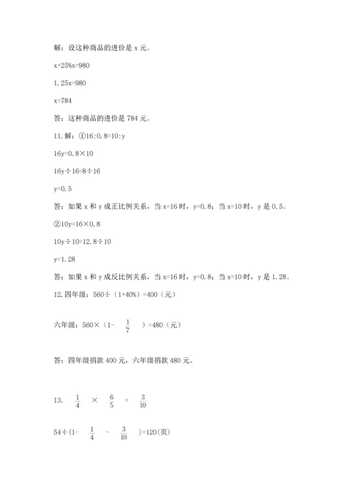 六年级小升初数学应用题50道附答案【完整版】.docx