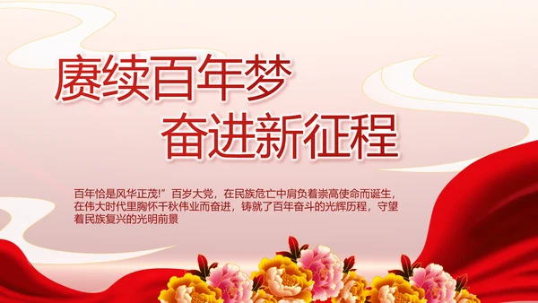 党支部党史党员学习教育工作总结动态PPT模板