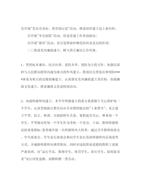 精编学校党支部工作参考计划范文2)2.docx