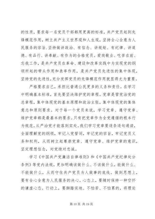 新时期共产党员思想行为规范 (7).docx