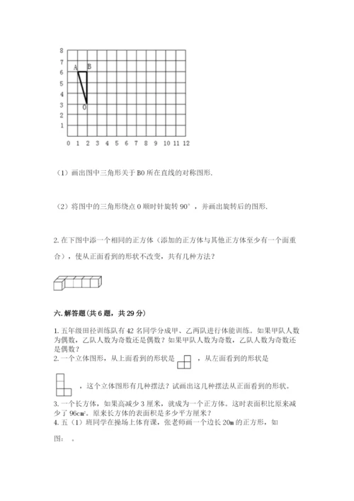 人教版五年级下册数学期末考试卷精品【满分必刷】.docx