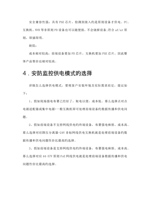 安防视频监控系统供电方案.docx