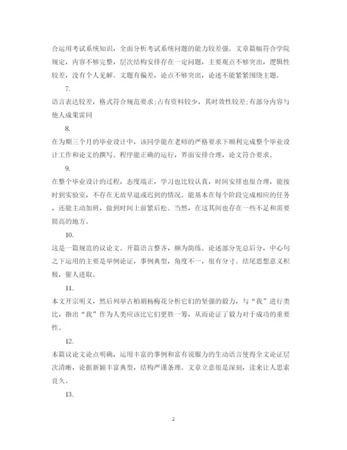 2022年优秀毕业论文指导教师评语.docx