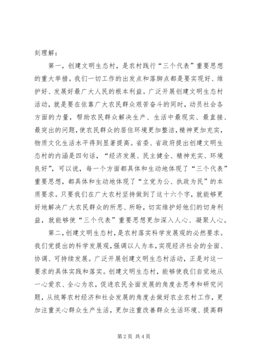 市委副书记在全市创建文明生态村动员大会上的讲话 (5).docx