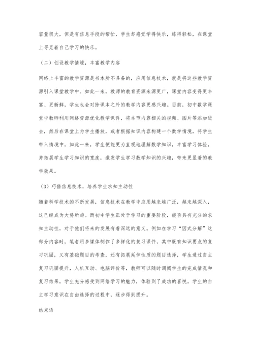 初中数学教学与信息技术多媒体的整合途径.docx