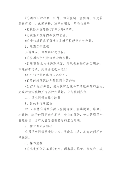 公园保洁服务管理方案.docx