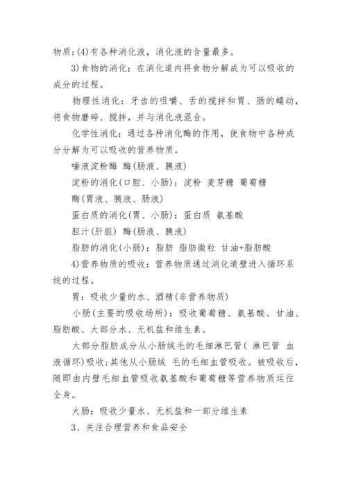 人教版七年级下册生物知识点归纳.docx