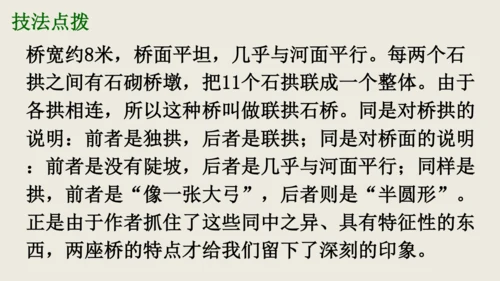 部编版八上语文第五单元写作《说明事物要抓住特征》课件