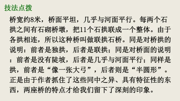 部编版八上语文第五单元写作《说明事物要抓住特征》课件