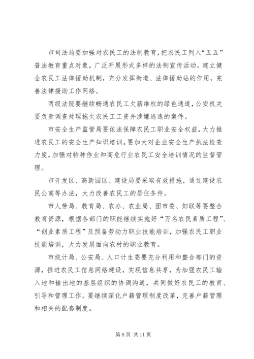 农民工工作联席会议的讲话.docx