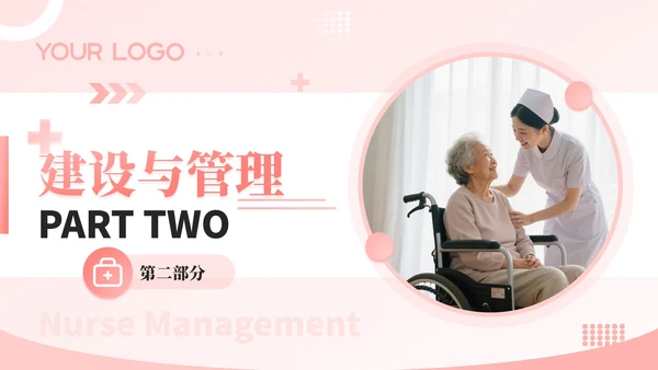 粉色商务风护理管理者经验分享PPT模板