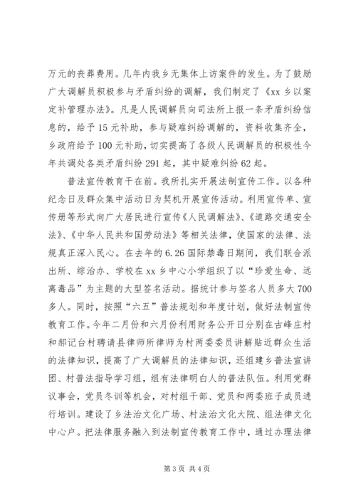 司法所指导调委会先进工作汇报材料.docx