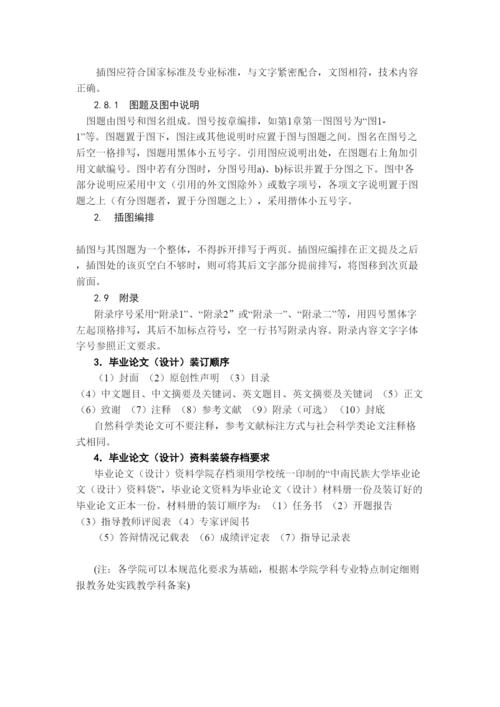 【精编】中南民族大学本科毕业论文设计)规范化要求.docx