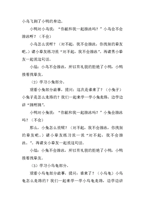《小鸭找朋友》教案