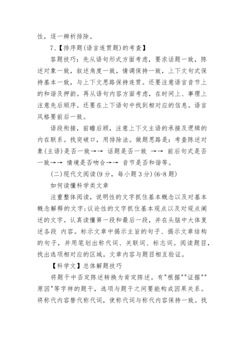 2023年高中语文答题技巧及答题模板大全.docx