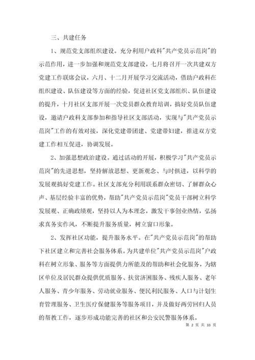 党建工作共建活动方案范文(通用9篇).docx