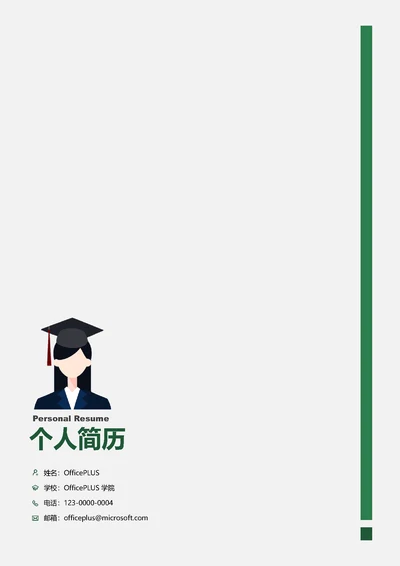 环境科学研究员简历套装简历封面（包含自荐信）